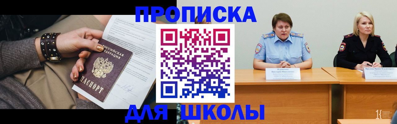 прописка для работы в Кызыле