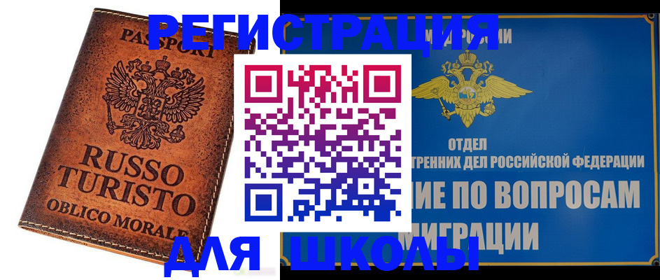временная регистрация 2025 в Кызыле