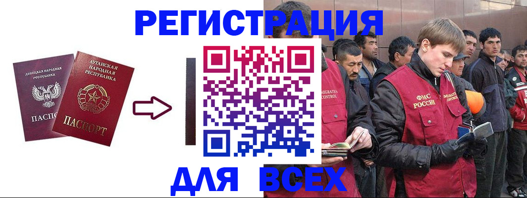 временная регистрация для всех в Кызыле