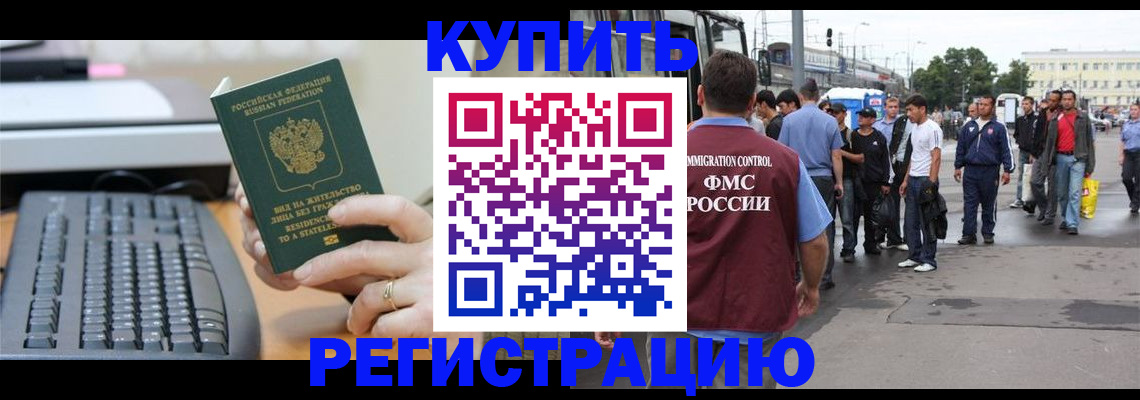 прописка ребенка в Кызыле