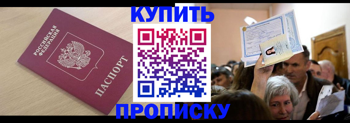 прописка штамп в Кызыле