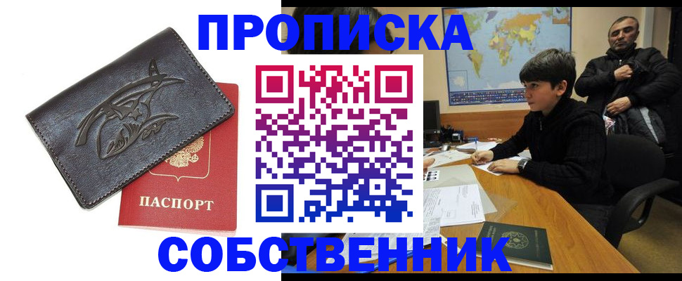 временная регистрация купить в Кызыле