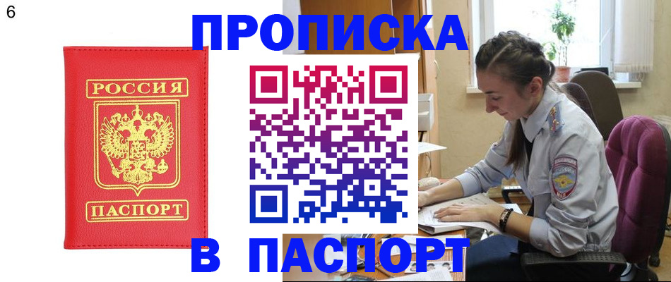 прописка гарантия в Кызыле