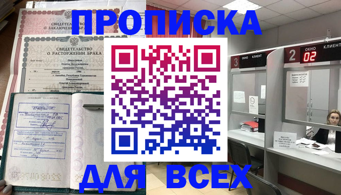 временная регистрация собственник в Кызыле