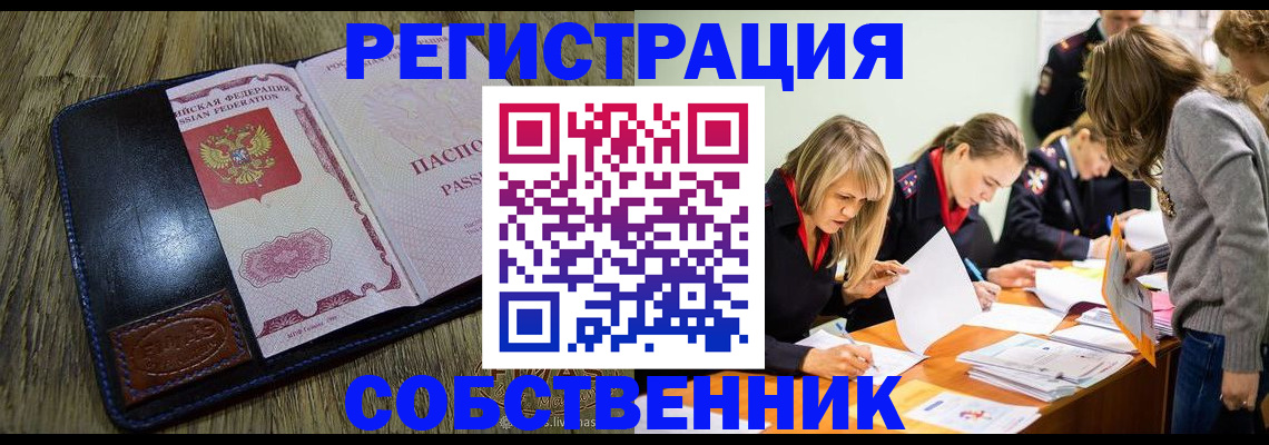 временная регистрация законно в Кызыле